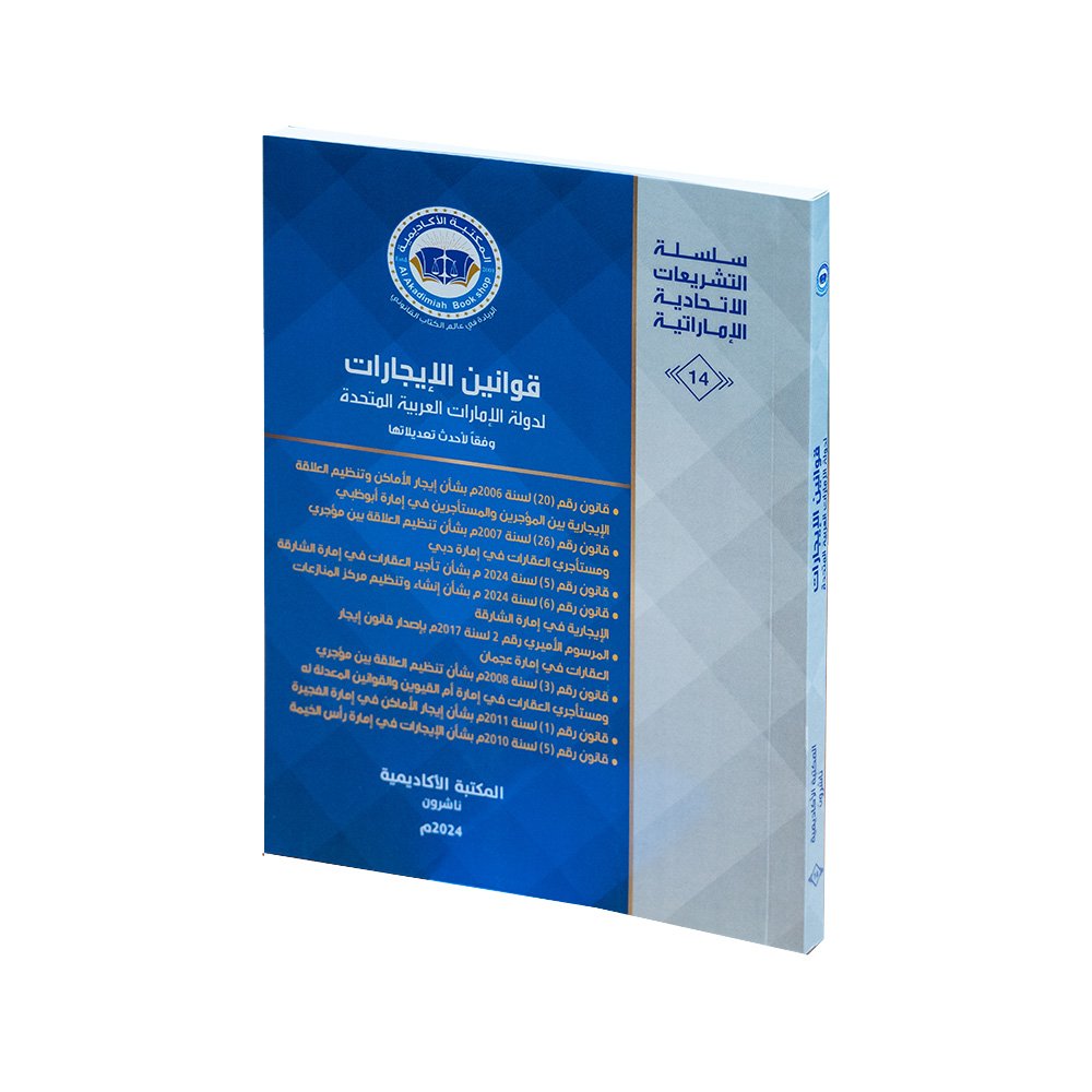 قانون الإيجارات